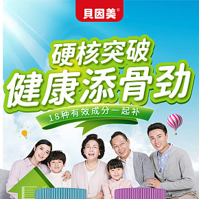 貝因美奶貝詳情頁(yè)