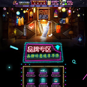 戀蝶洗護專營店雙十二奇妙夜活動首頁