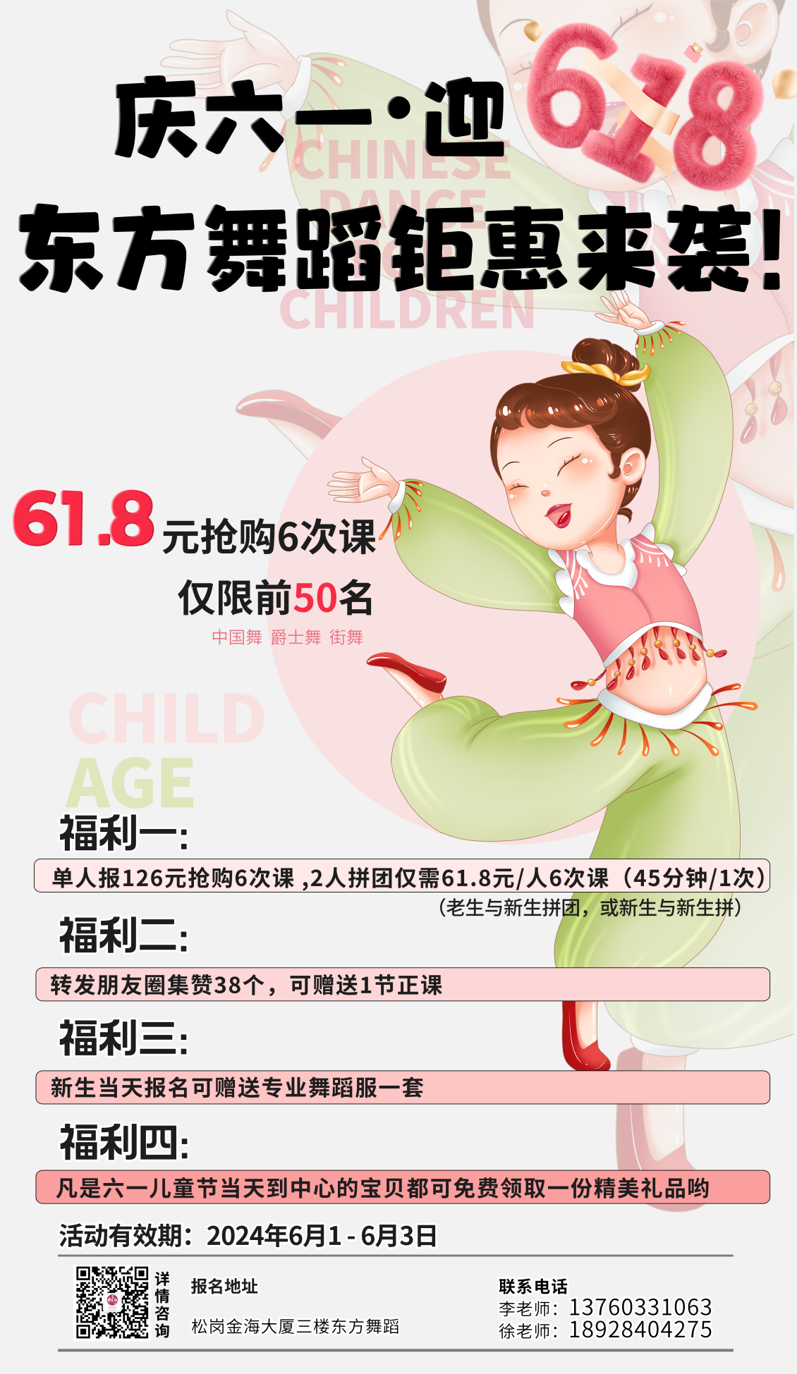淘寶美工y287140六一舞蹈招生海報(bào)作品