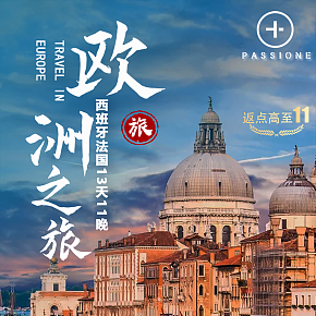 西班牙法國(guó)之旅