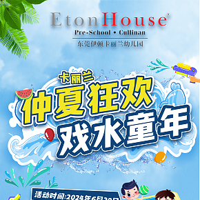 幼兒園活動(dòng)海報(bào)