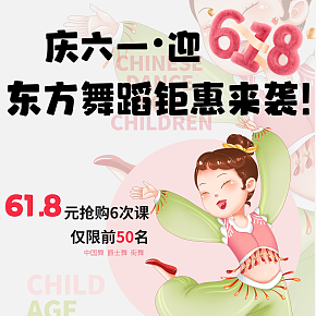 六一舞蹈招生海報(bào)