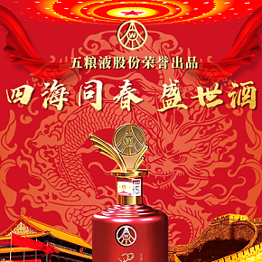 五糧液酒詳情頁(yè)