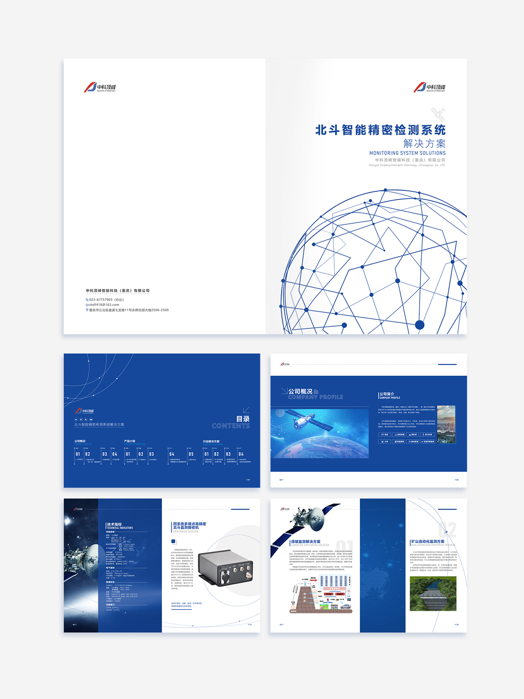 淘寶美工許多真軍工企業(yè)宣傳畫冊(cè)作品