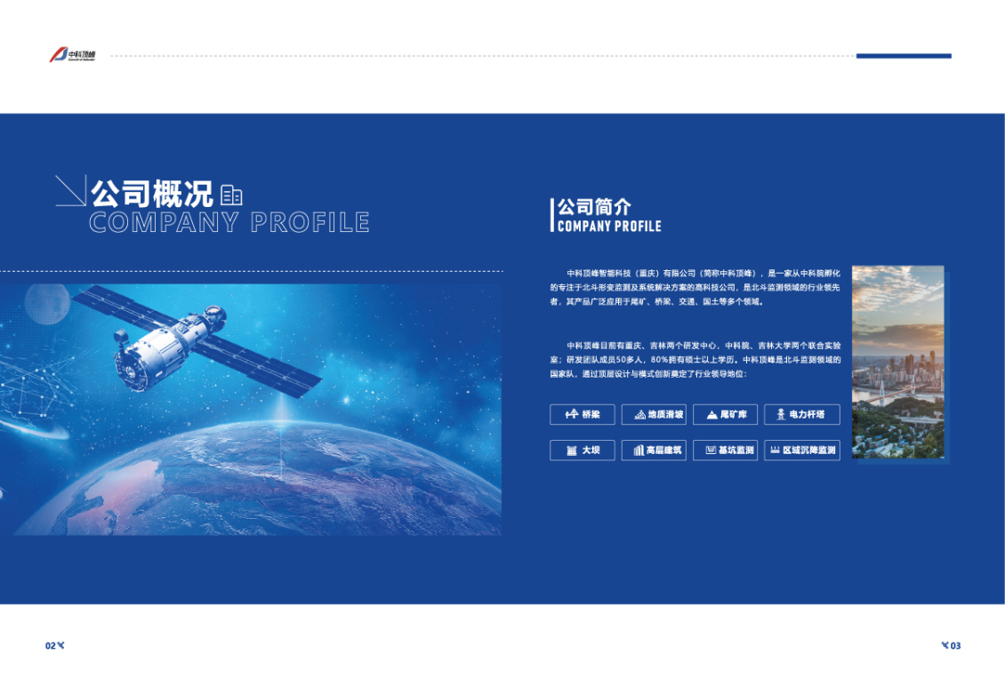 淘寶美工許多真軍工企業(yè)宣傳畫冊(cè)作品