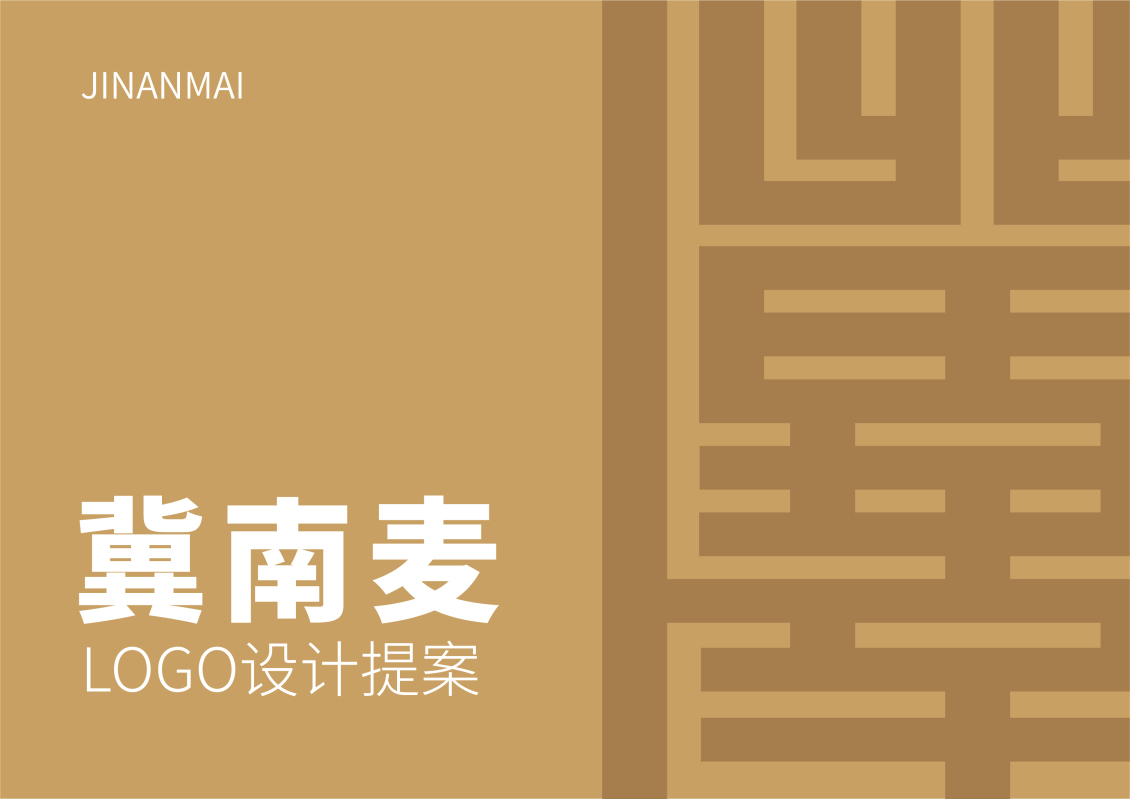 淘寶美工劉衛(wèi)紅冀南麥logo設計提案作品