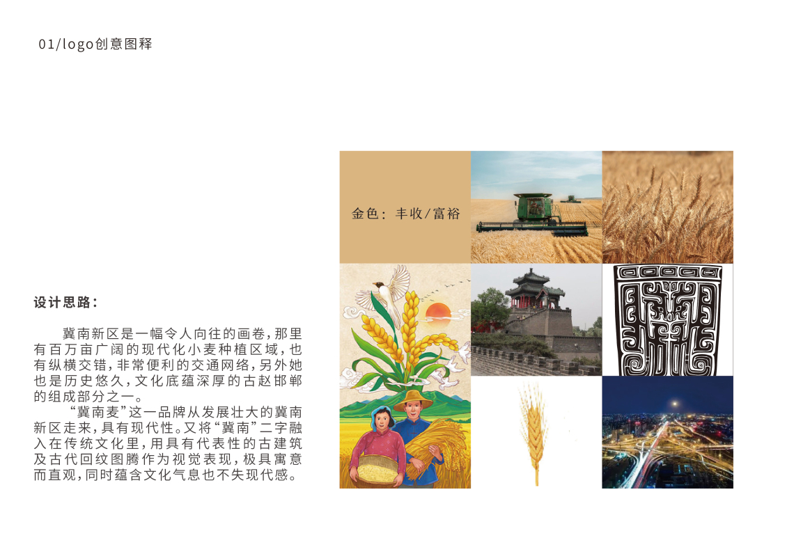 淘寶美工劉衛(wèi)紅冀南麥logo設計提案作品