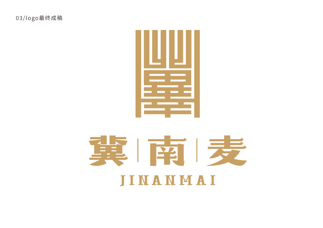 淘寶美工劉衛(wèi)紅冀南麥logo設計提案作品