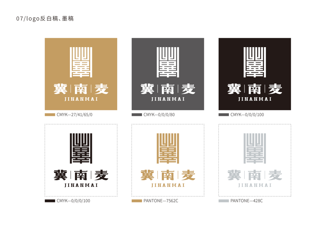 淘寶美工劉衛(wèi)紅冀南麥logo設計提案作品