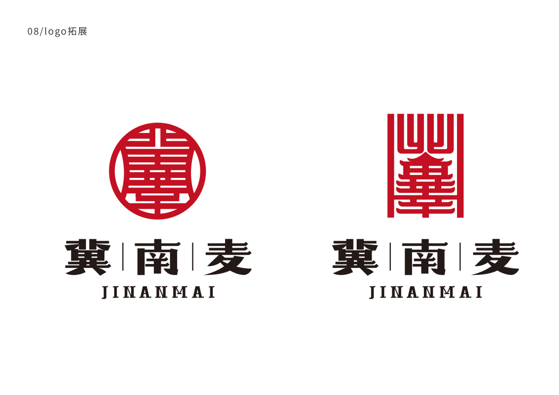 淘寶美工劉衛(wèi)紅冀南麥logo設計提案作品