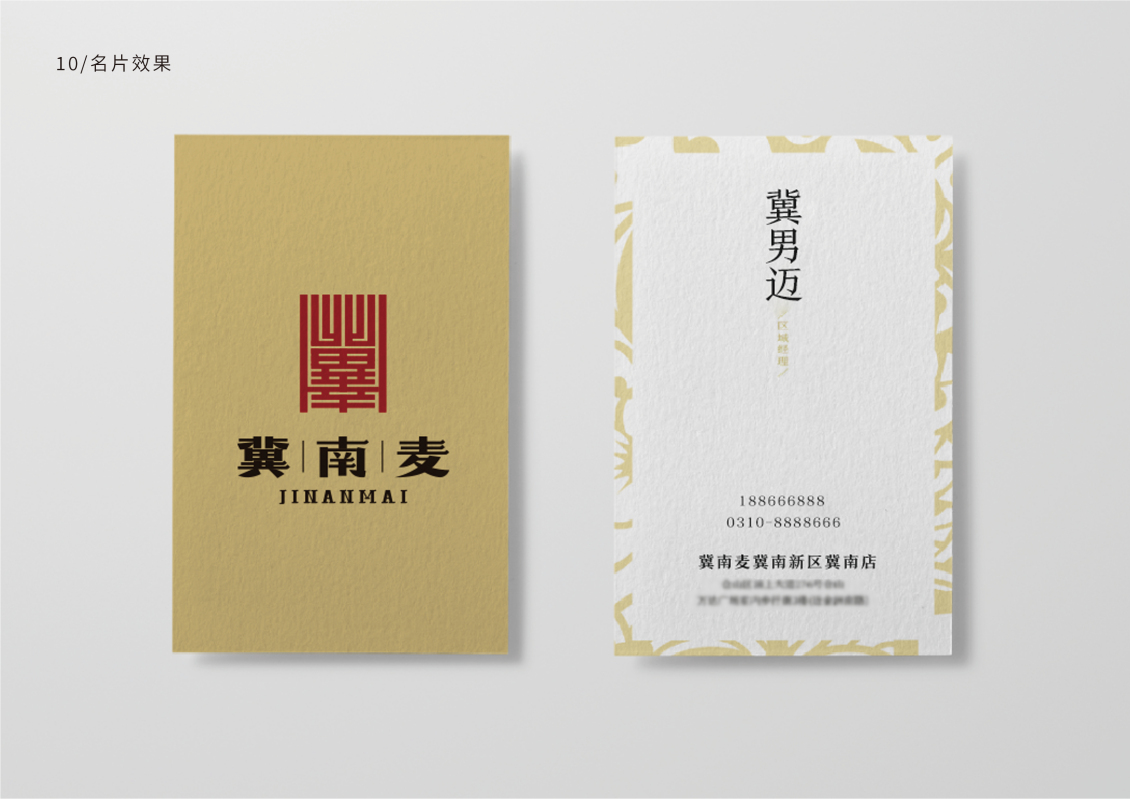淘寶美工劉衛(wèi)紅冀南麥logo設計提案作品
