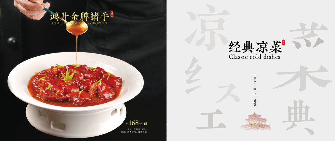 淘寶美工劉衛(wèi)紅平面菜譜設計，畫冊設計作品
