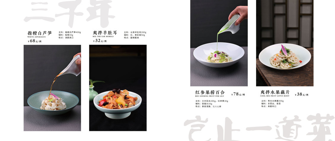 淘寶美工劉衛(wèi)紅平面菜譜設計，畫冊設計作品