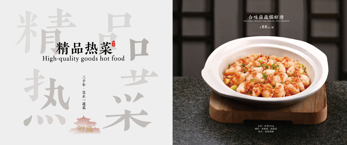 淘寶美工劉衛(wèi)紅平面菜譜設計，畫冊設計作品