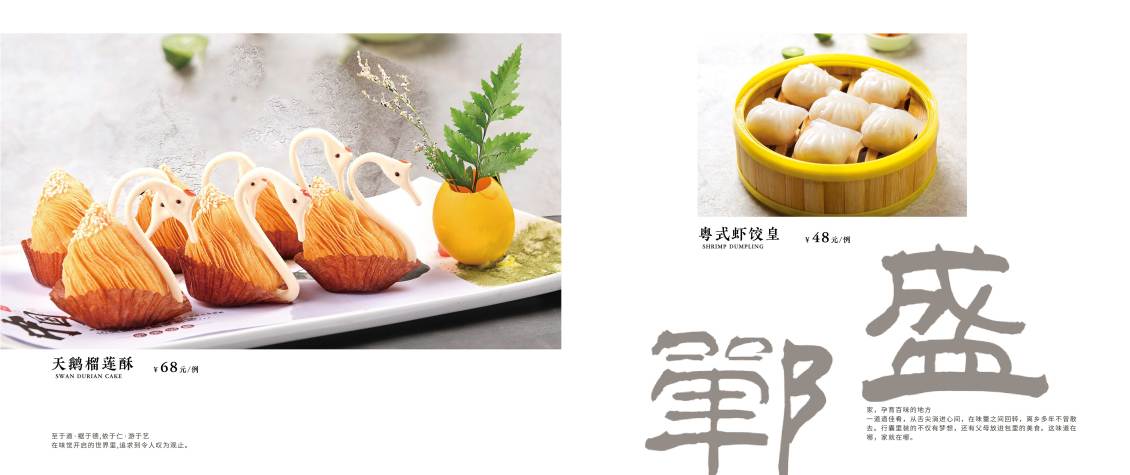 淘寶美工劉衛(wèi)紅平面菜譜設計，畫冊設計作品