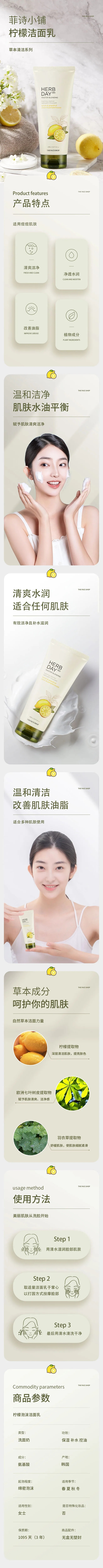 淘寶美工曉夏化妝美容-洗面奶-詳情頁作品