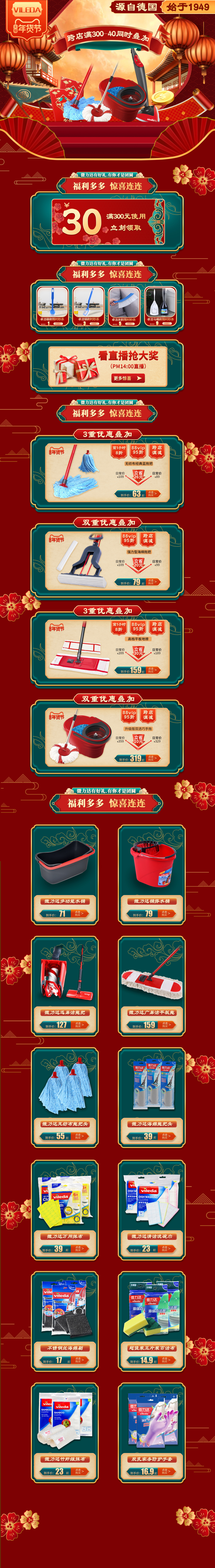 淘寶美工y187328年貨節(jié)活動頁作品