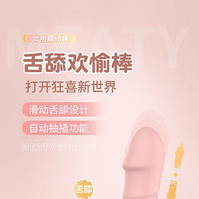 成人用品類目
