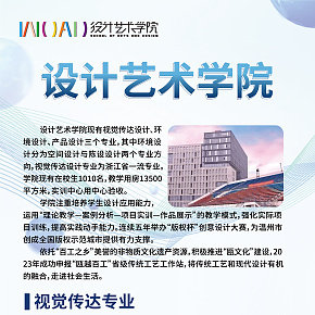 學(xué)院易拉寶海報(bào)