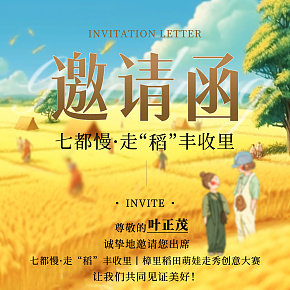 活動(dòng)邀請(qǐng)函設(shè)計(jì)