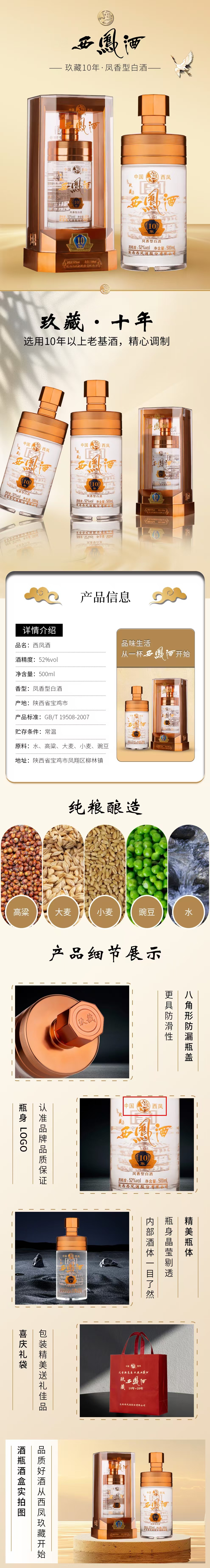 淘寶美工悅美辰西鳳酒玖藏十年鳳香型白酒作品