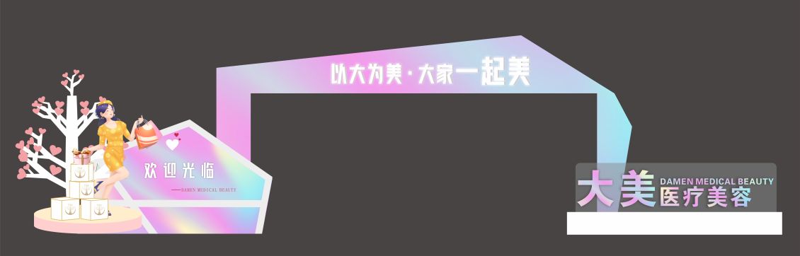 淘寶美工悅美辰臻萃醫(yī)美藝境，繪就魅力新程作品