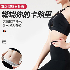 發(fā)熱健康暴汗褲