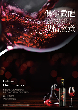淘寶美工y224569紅酒宣傳廣告作品