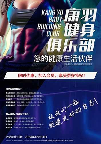 淘寶美工y224569健身俱樂部海報(bào)作品