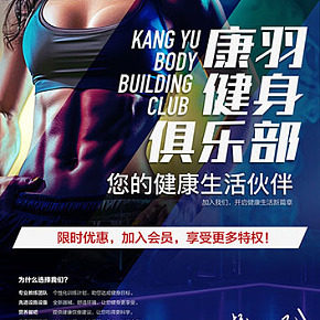 健身俱樂部海報(bào)
