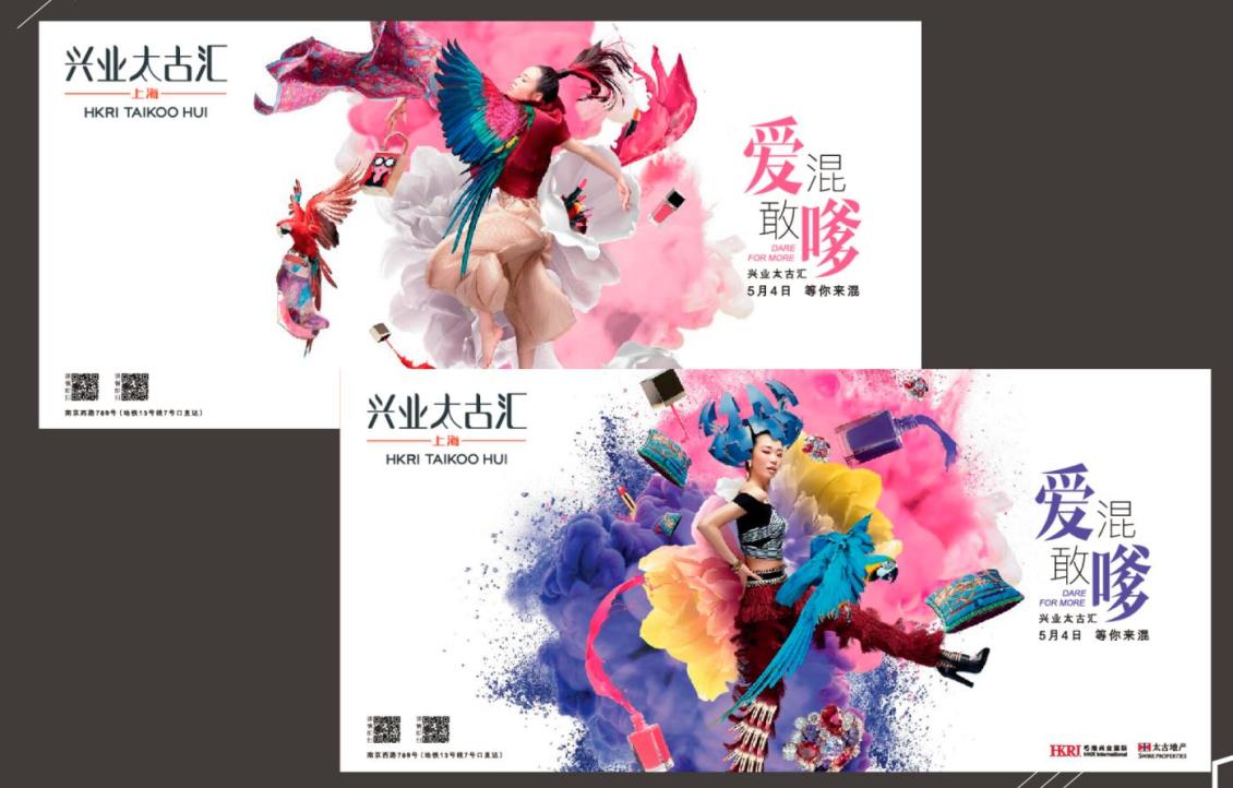 淘寶美工品圖設(shè)計太古匯開業(yè)海報設(shè)計作品