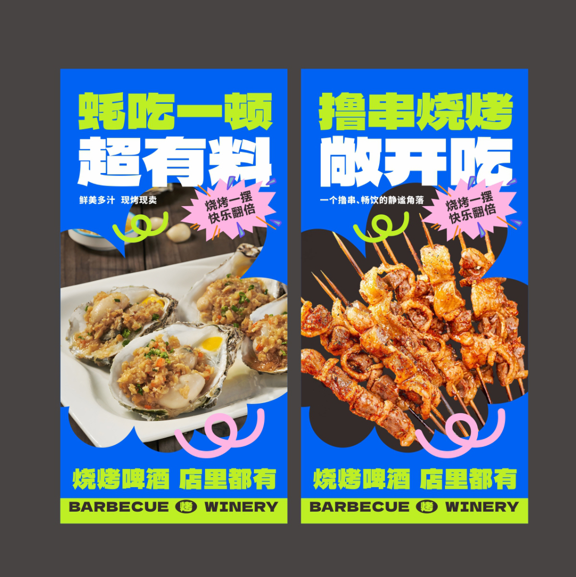 淘寶美工y290708餐飲燒烤店燈箱作品