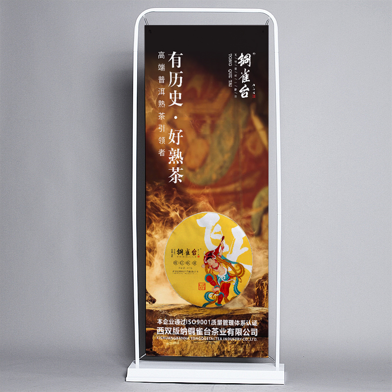 淘寶美工y290708茶葉易拉寶設計作品