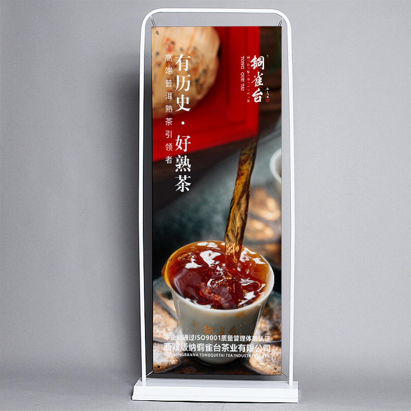 淘寶美工y290708茶葉易拉寶設計作品