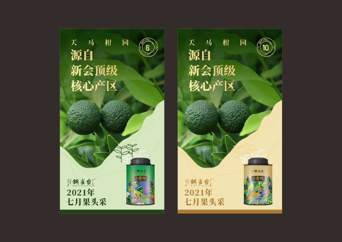 淘寶美工y290708茶業(yè)周邊物料作品