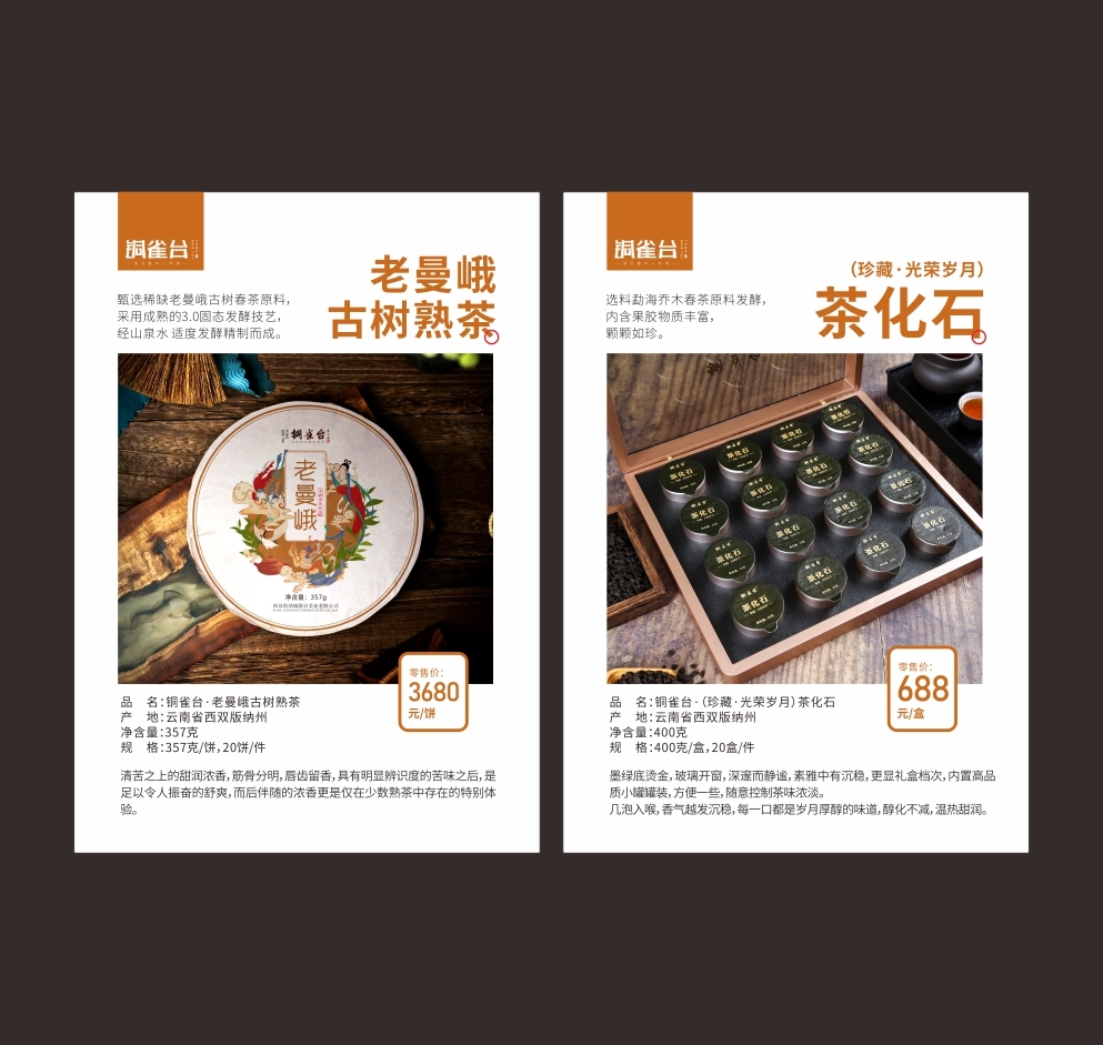 淘寶美工y290708茶業(yè)周邊物料作品