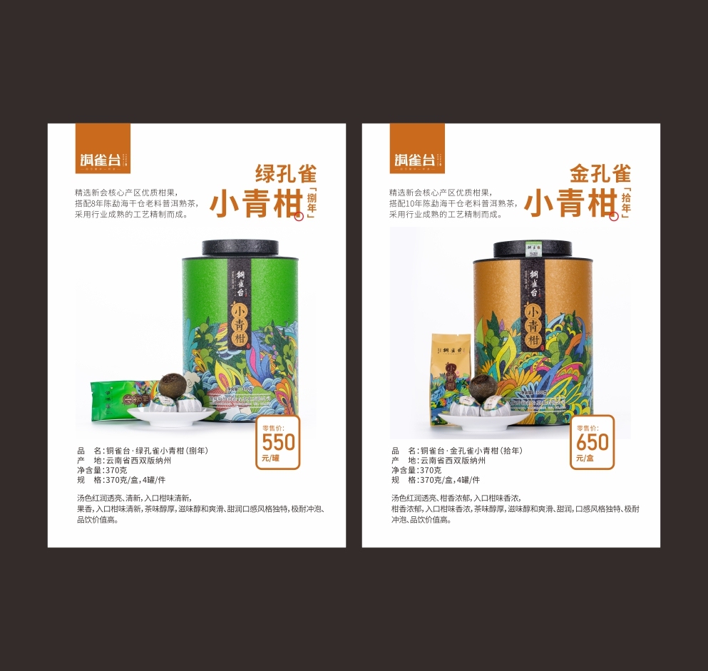 淘寶美工y290708茶業(yè)周邊物料作品