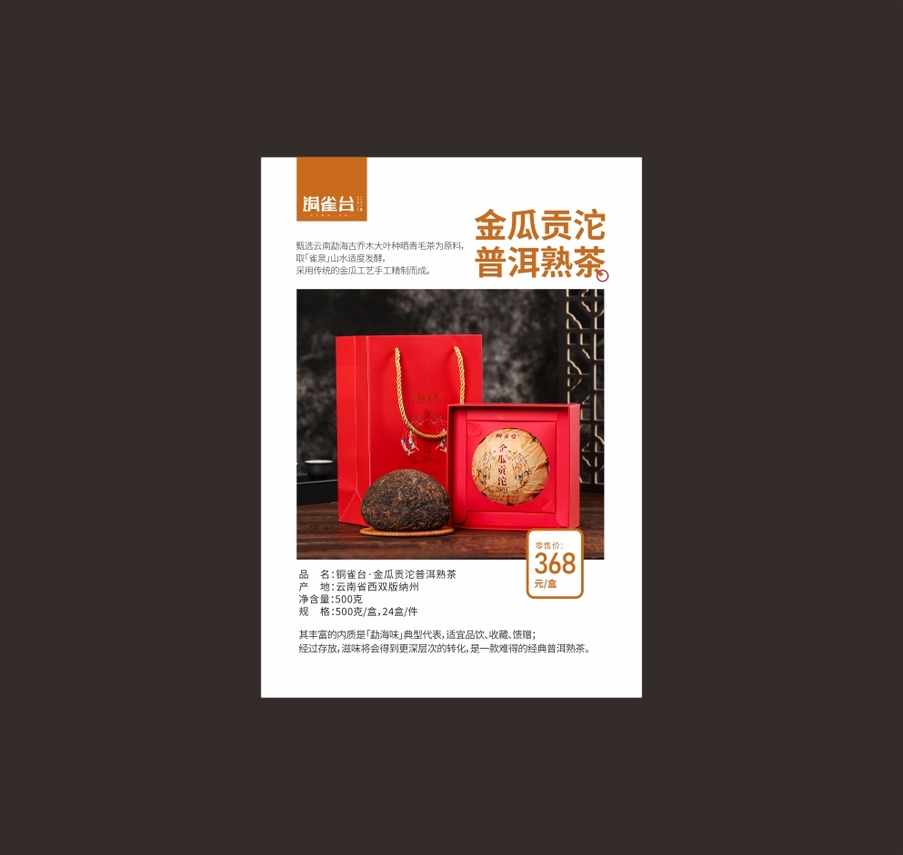 淘寶美工y290708茶業(yè)周邊物料作品