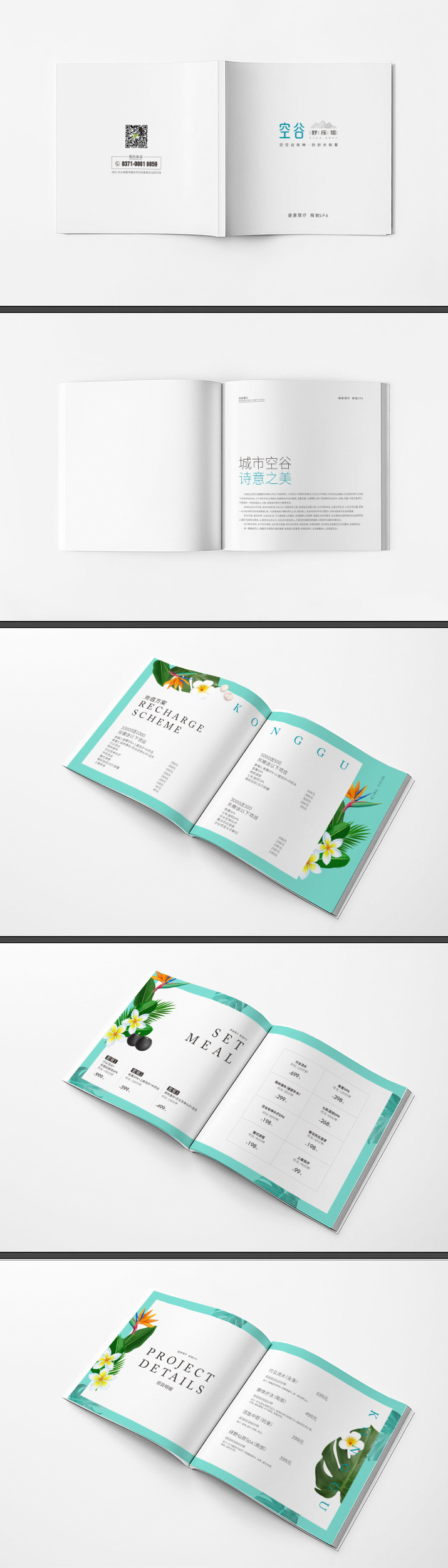 淘寶美工y290708空谷理療館畫冊作品