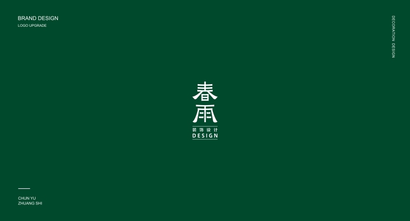 淘寶美工y290708春雨裝飾VI設計作品