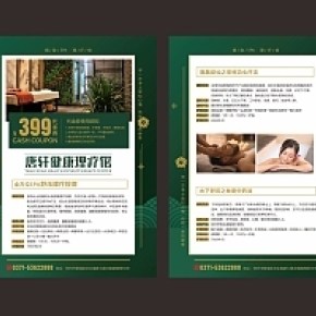 理療館單頁設(shè)計
