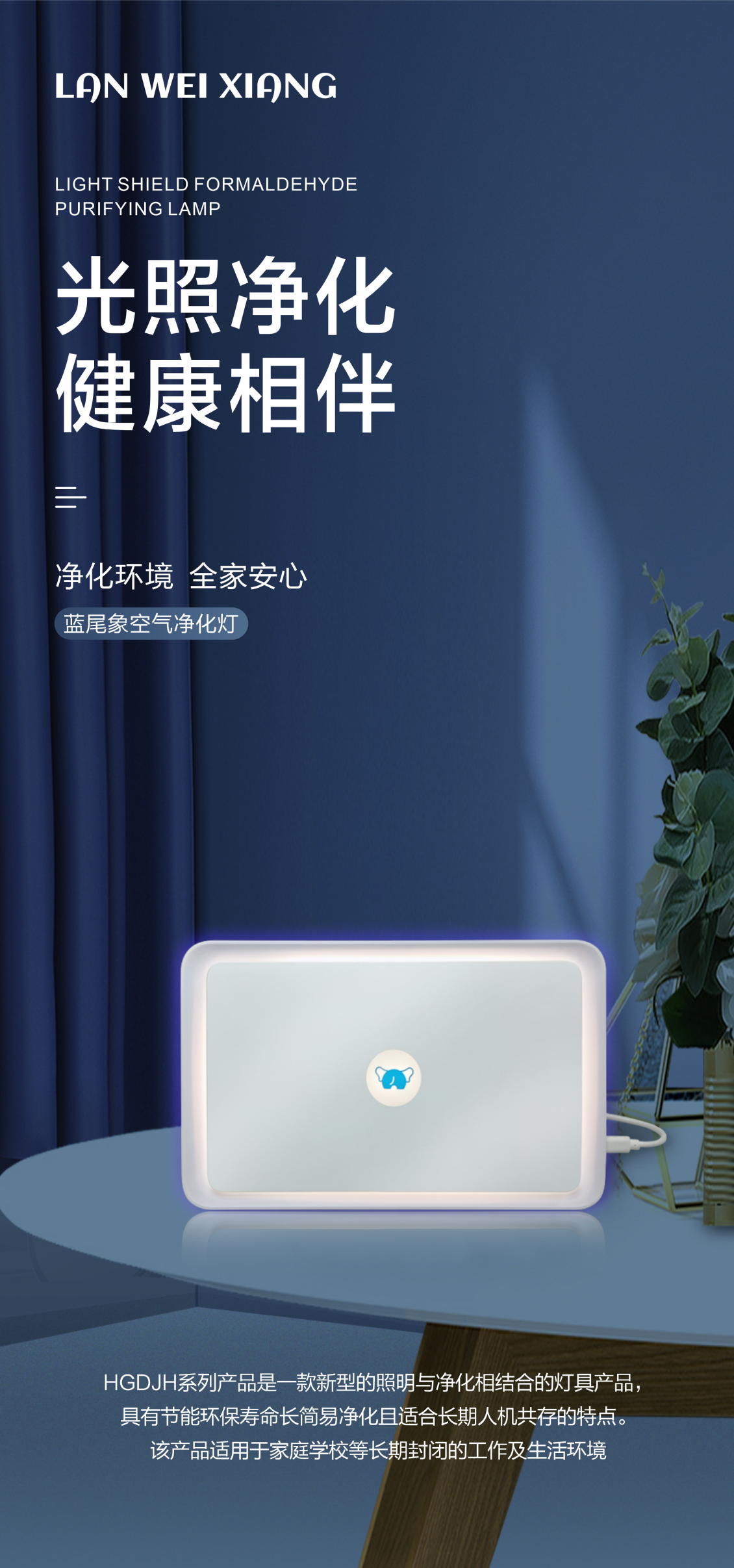 淘寶美工煥然藍尾象空氣凈化燈詳情頁作品