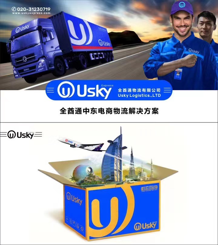淘寶美工煥然USey 全酋通物流 中東物流 品牌全案設(shè)計作品