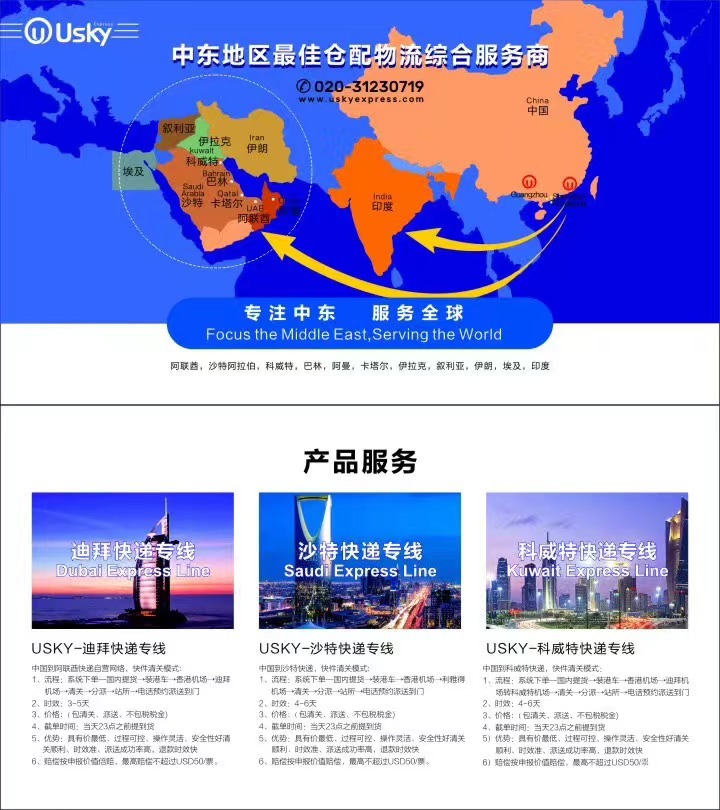 淘寶美工煥然USey 全酋通物流 中東物流 品牌全案設(shè)計作品