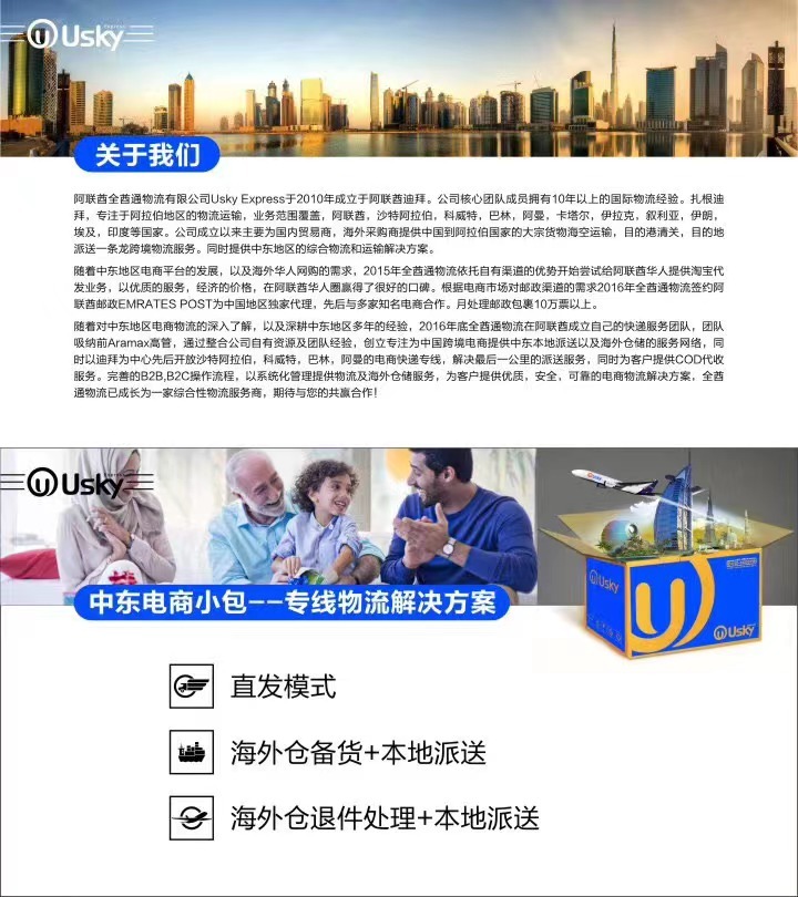 淘寶美工煥然USey 全酋通物流 中東物流 品牌全案設(shè)計作品