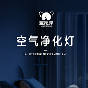藍(lán)尾象空氣凈化燈詳情頁