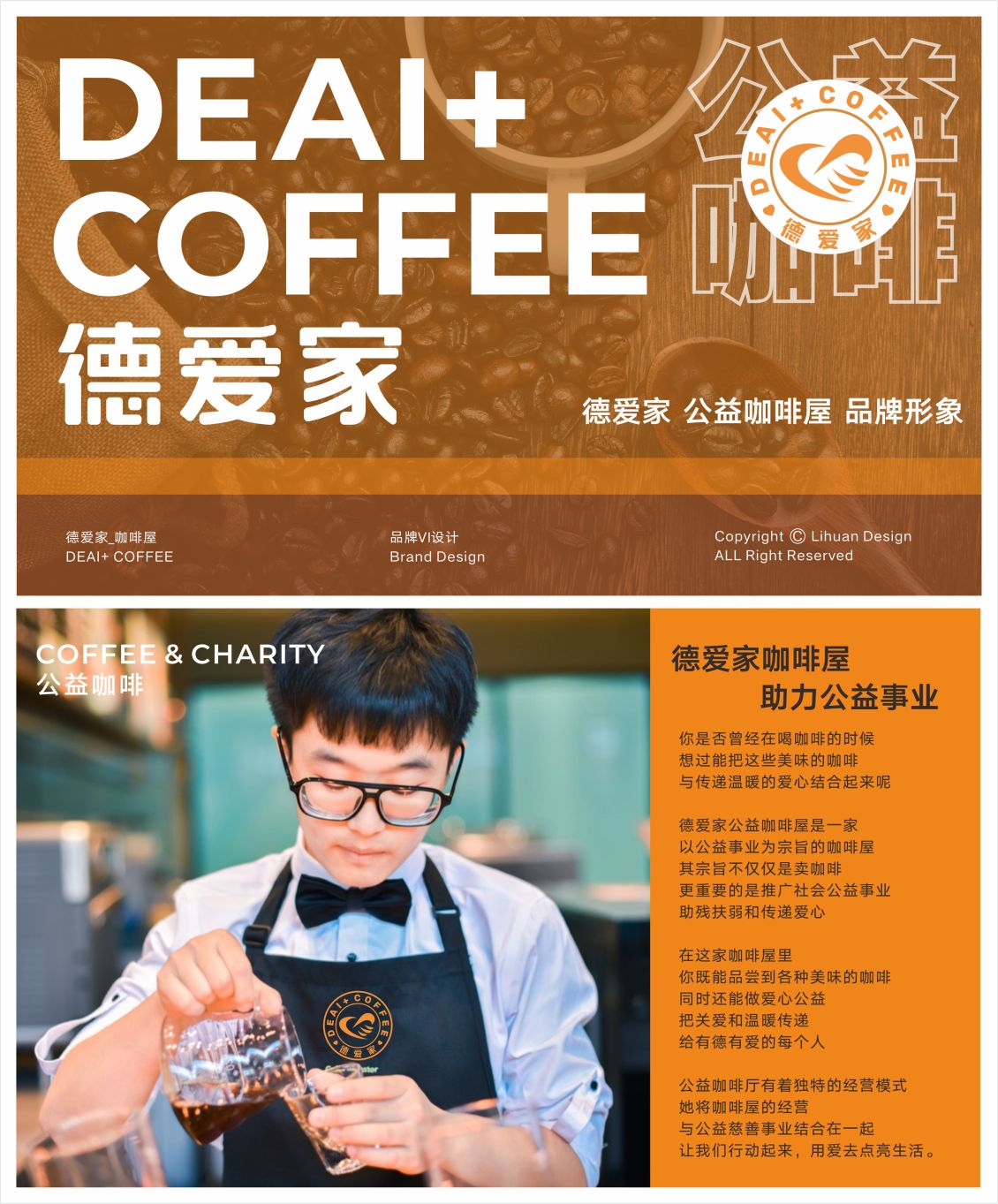 淘寶美工煥然DEAI 德愛家 公益咖啡 #咖啡LOGO設(shè)計# 品牌VI設(shè)計作品