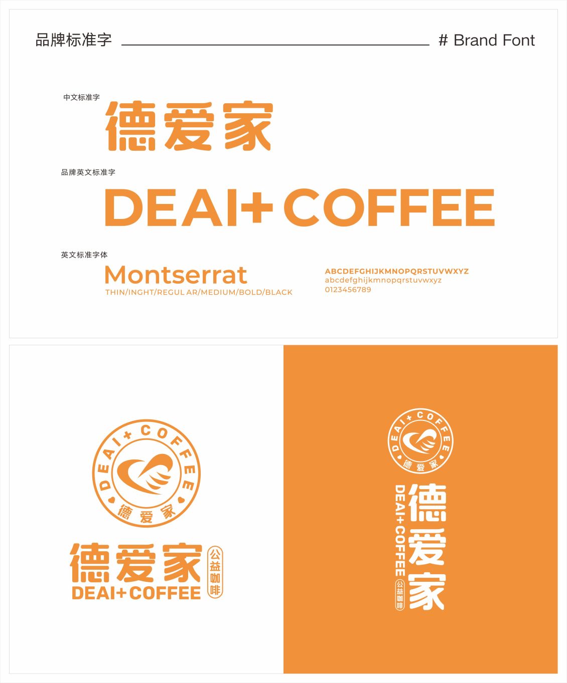 淘寶美工煥然DEAI 德愛家 公益咖啡 #咖啡LOGO設(shè)計# 品牌VI設(shè)計作品