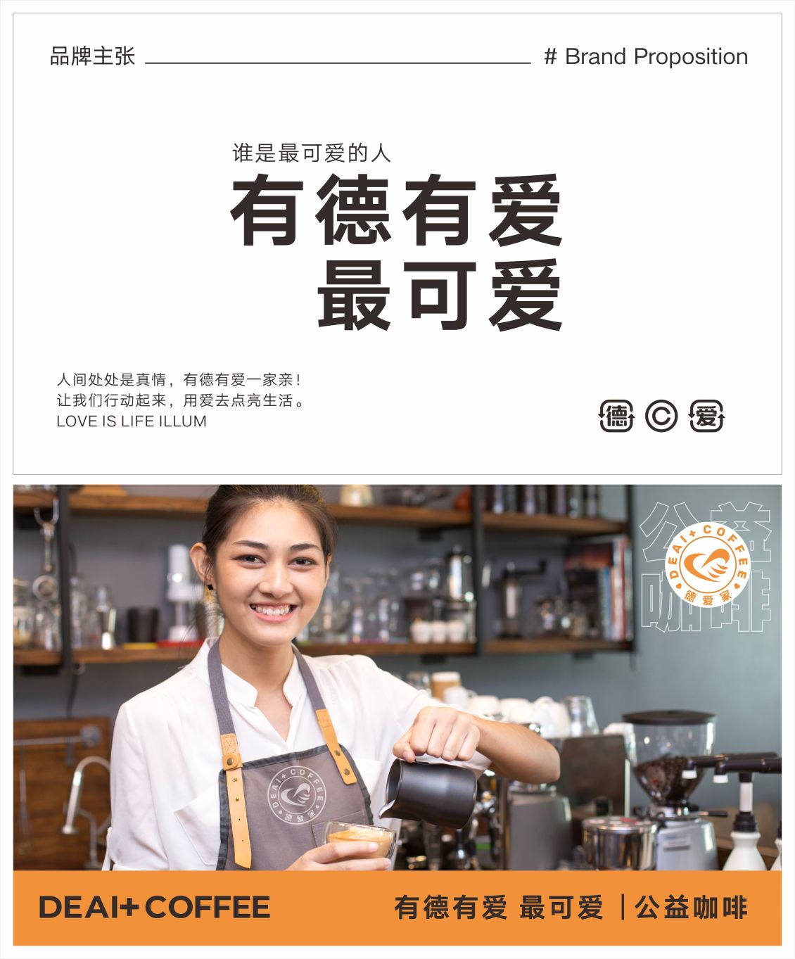 淘寶美工煥然DEAI 德愛家 公益咖啡 #咖啡LOGO設(shè)計# 品牌VI設(shè)計作品