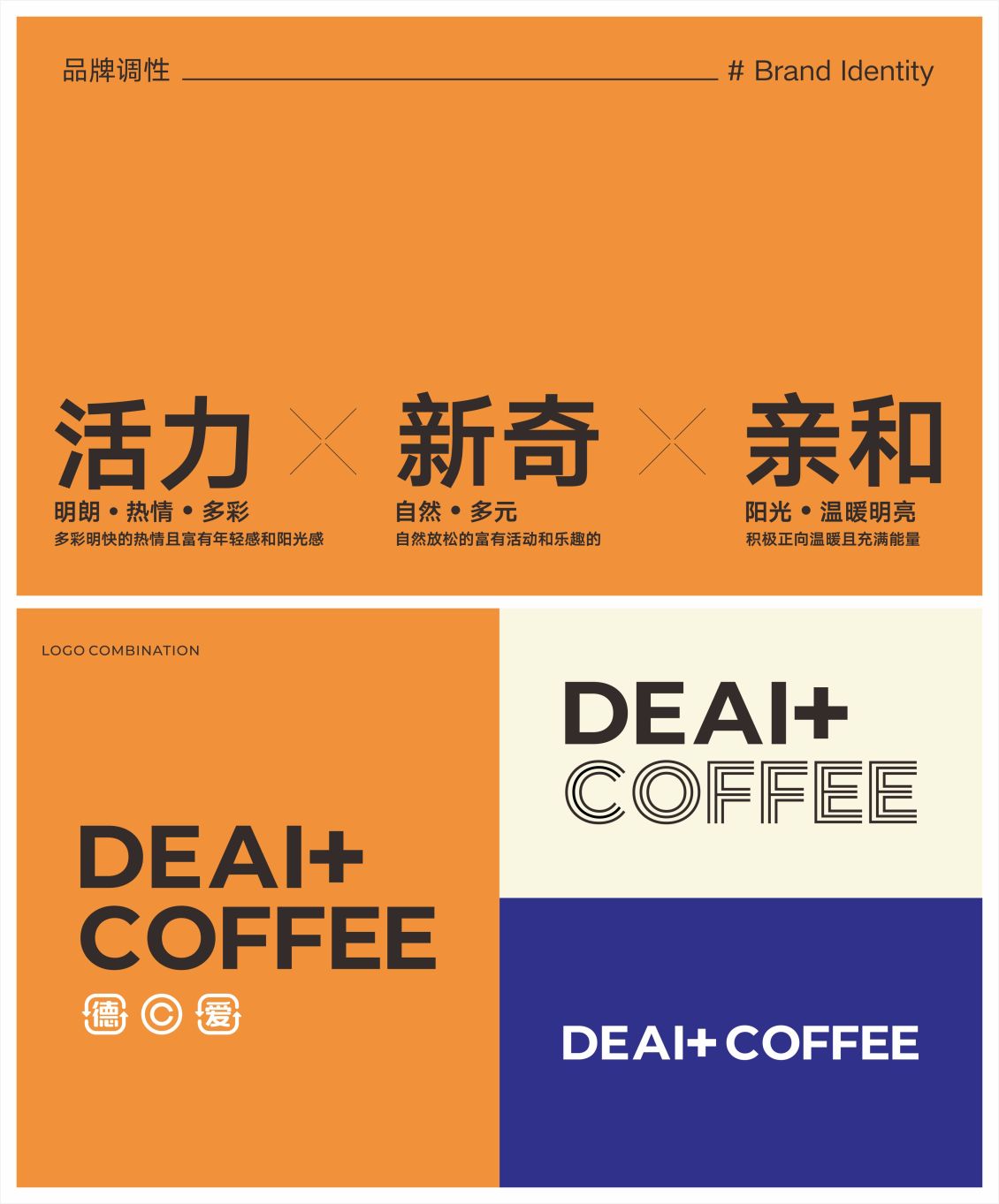 淘寶美工煥然DEAI 德愛家 公益咖啡 #咖啡LOGO設(shè)計# 品牌VI設(shè)計作品